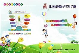 兒童宣傳冊(cè)圖片