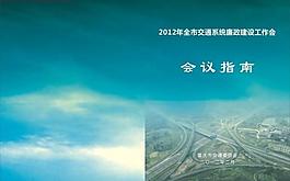 會議指南封面圖片