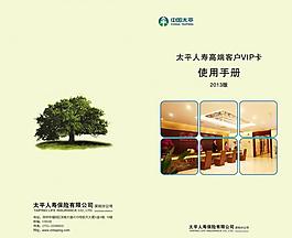保险封面图片