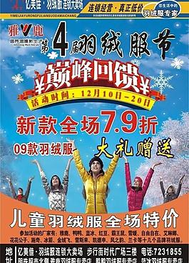 羽绒服图片