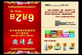 邀請(qǐng)函圖片