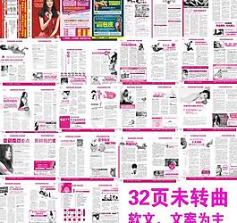 醫療 醫院 男科 婦科 雜志廣告圖片