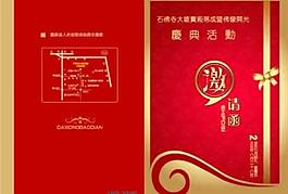 邀請函 邀請函封面（分層不精細(xì)）圖片