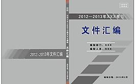 文件匯編封面圖片