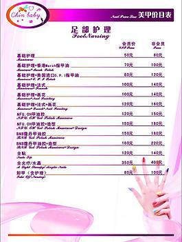 美甲價目表圖片