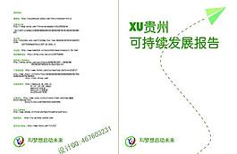 可持續(xù)發(fā)展報(bào)告雜志封圖片