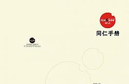 員工手冊(cè)圖片