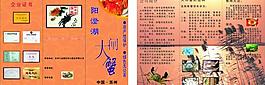 陽澄湖宣傳單圖片