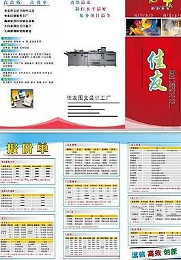 图文店报价单图片