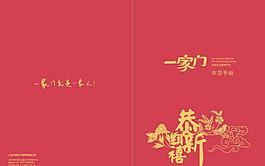 恭贺新禧年货手册图片