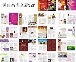 醫(yī)療雜志圖片