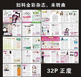婦科雜志圖片