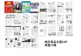 醫(yī)療雜志圖片