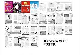 醫(yī)療雜志圖片