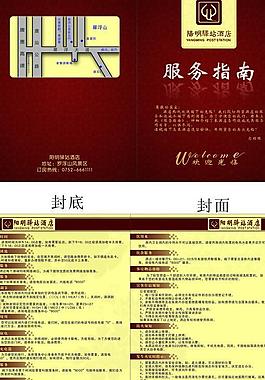 酒店服務指南圖片