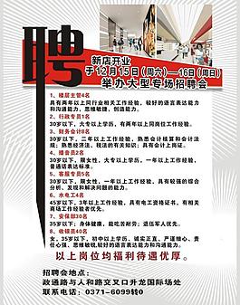招聘圖片