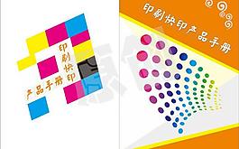 快印產(chǎn)品封面圖片