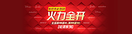 火力全開