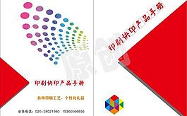 快印產(chǎn)品封面圖片