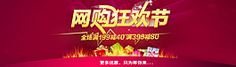 网购狂欢节