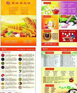 善瑞養生坊宣傳折頁圖片