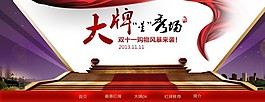 雙十一淘寶促銷海報(bào)