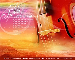 小提琴海報(bào)