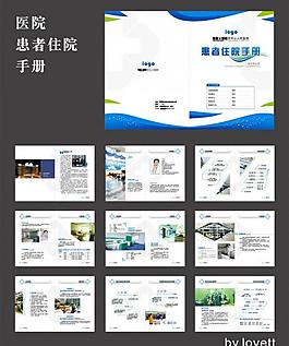 醫(yī)院患者手冊圖片