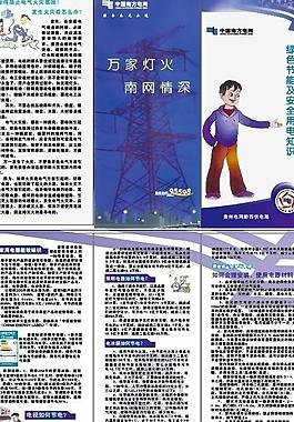 綠色節(jié)能及安全用電知識圖片