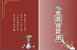 家庭相冊圖片