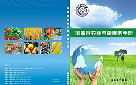氣象封面圖片