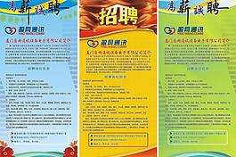 招聘海報圖片