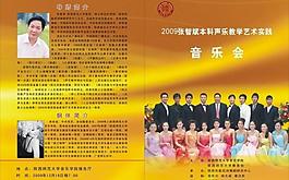 音乐会图片