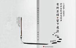 自選文稿集圖片