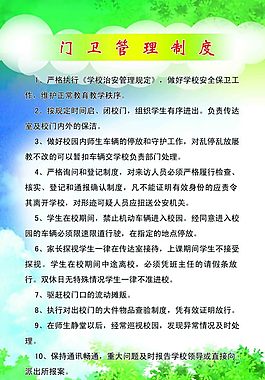 門衛管理制度