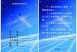 工作證