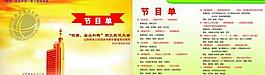 節(jié)目單圖片