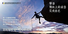 攀登