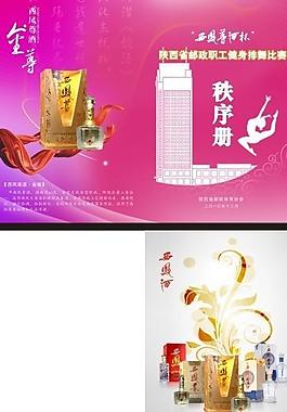 西鳳酒冊子圖片