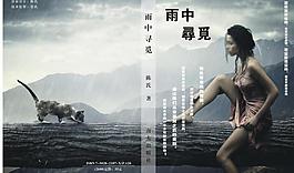 覓雨書籍圖片