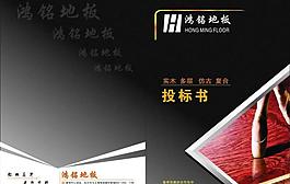 投標書圖片