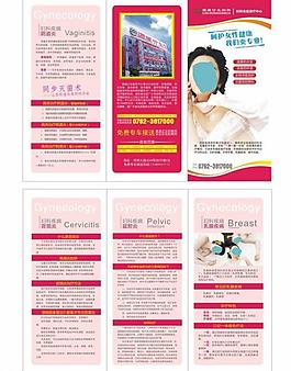 婦科三折頁廣告圖片