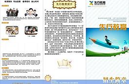 教育宣傳冊圖片