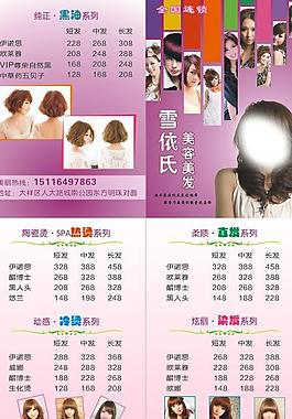 美發(fā)價目表圖片