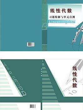 线性代数封面图片