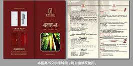 木門招商手冊 招商書設計圖片