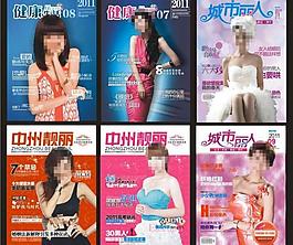 医疗杂志 彩页图片