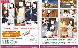 服裝 dm單圖片