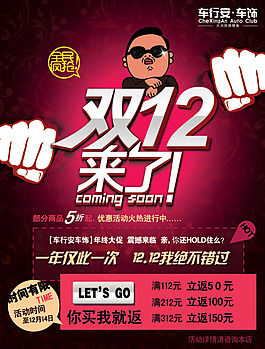双12来了