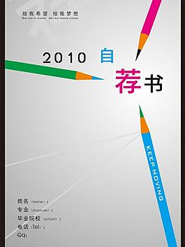 自薦書圖片